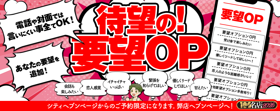 要望オプション