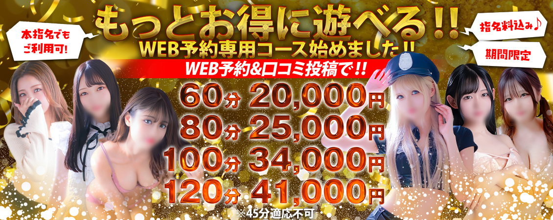 WEB予約割☆彡