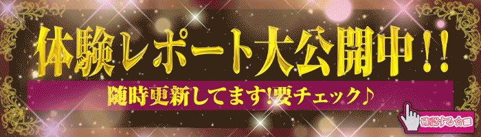 体験レポート♪