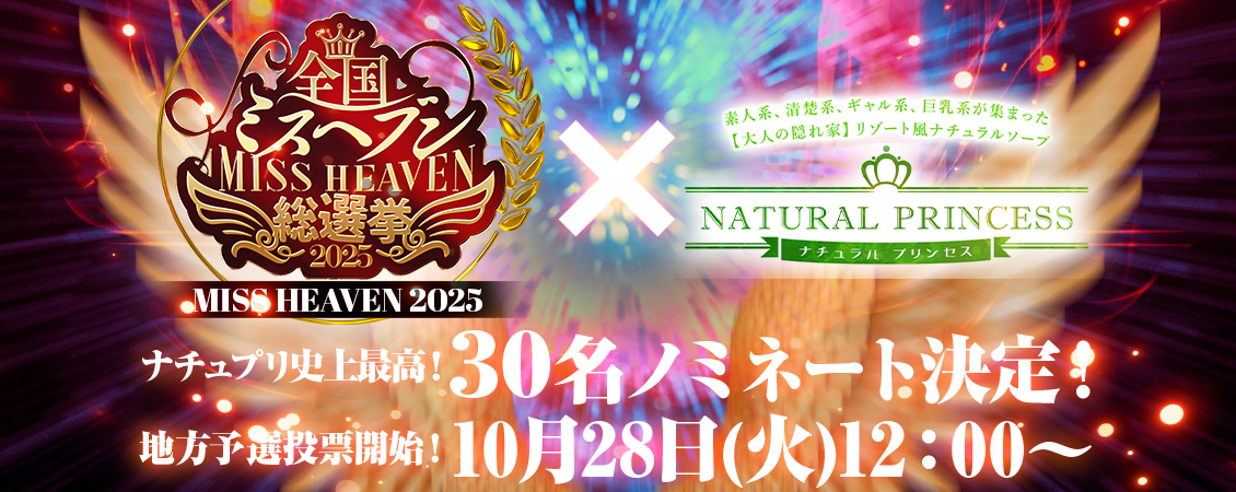 ミスヘブン出場！！