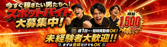 風俗男子大募集中です♪