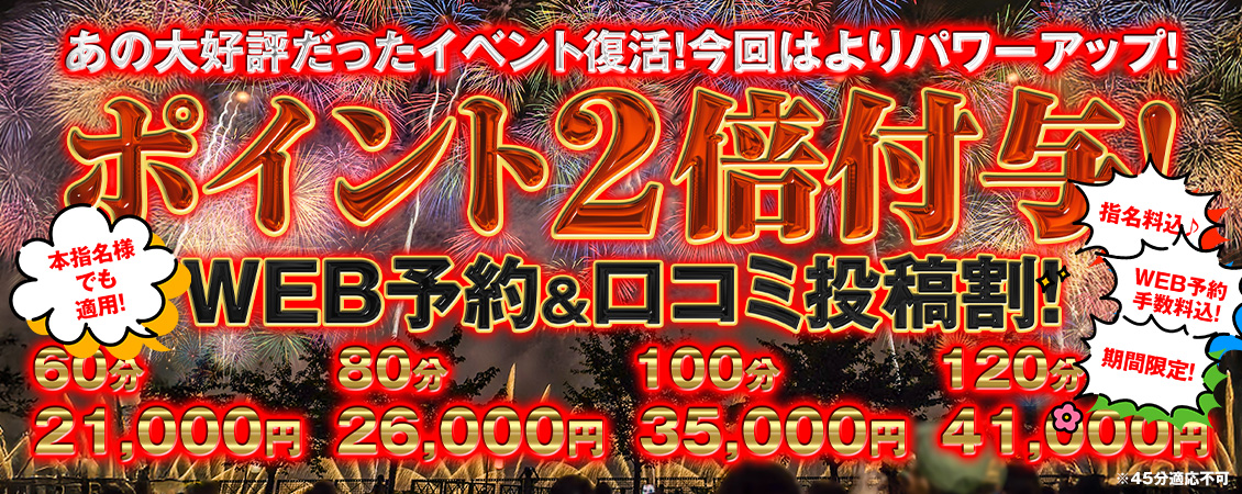 WEB予約限定割☆彡