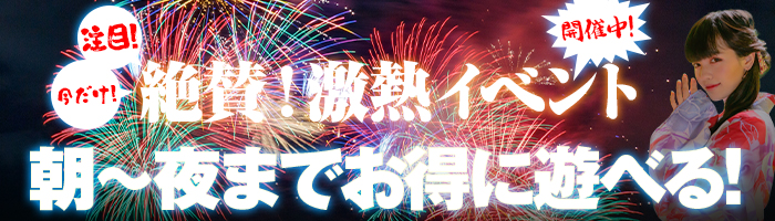 各イベント