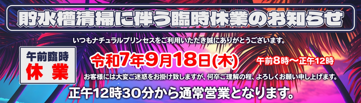 臨時休業のお知らせ