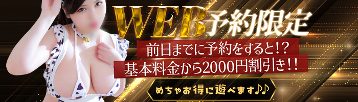 WEB予約広告