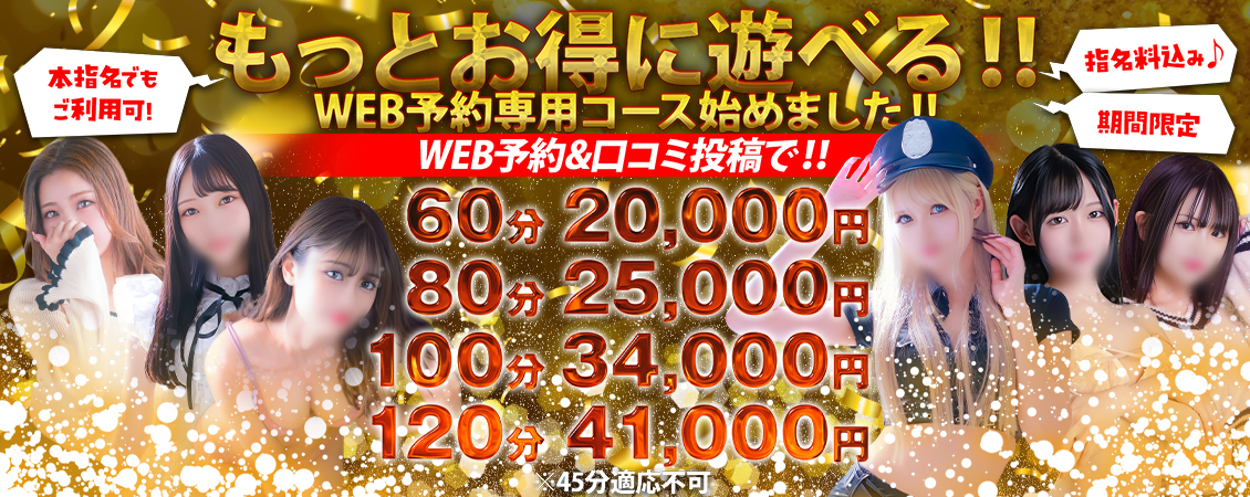 WEB予約割☆彡