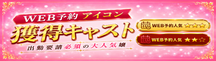 WEB予約人気★