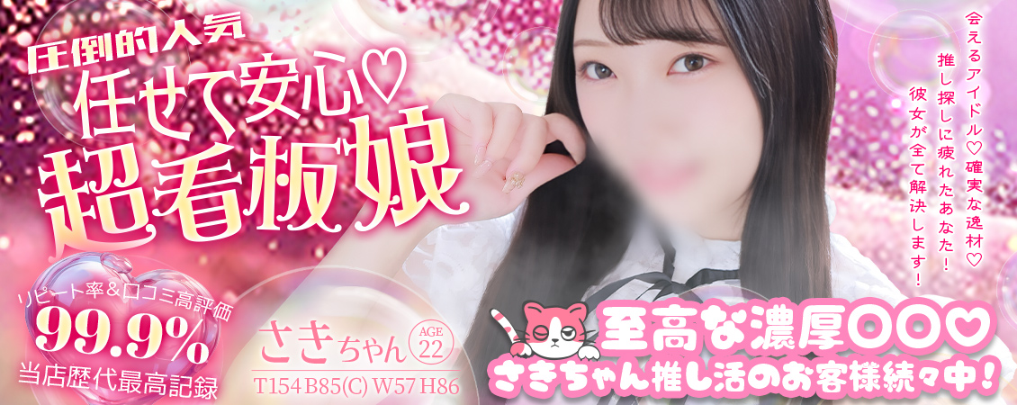 看板娘さきちゃん♡