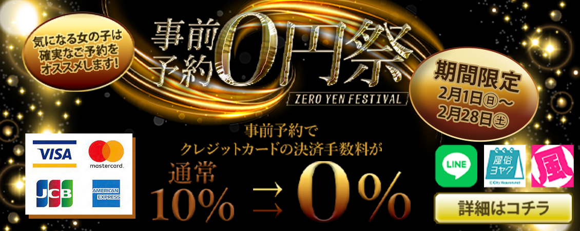 カード決済手数料0円イベント開始！！