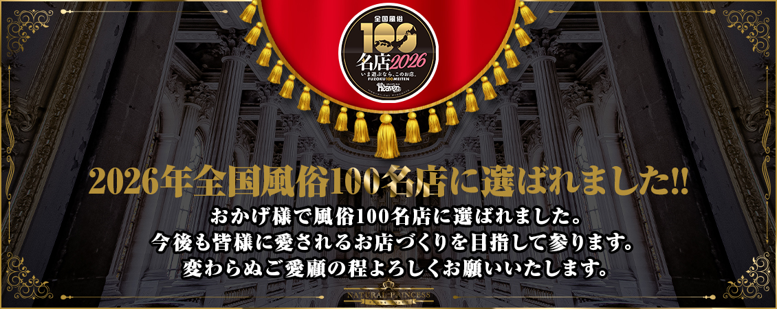 100名店♡2026
