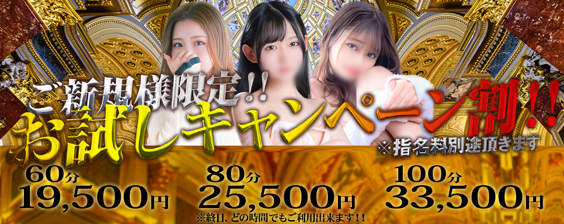 ご新規様限定割！！