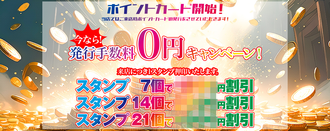 ポイントカード