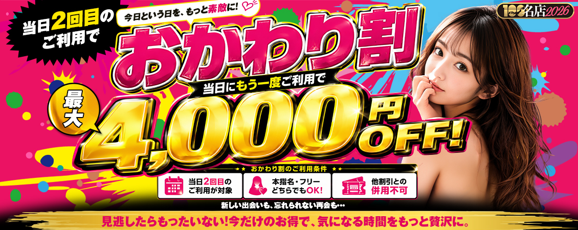 おかわり割☆彡