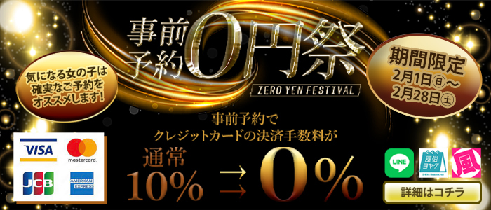 クレジットカード決済手数料0円イベント☆彡